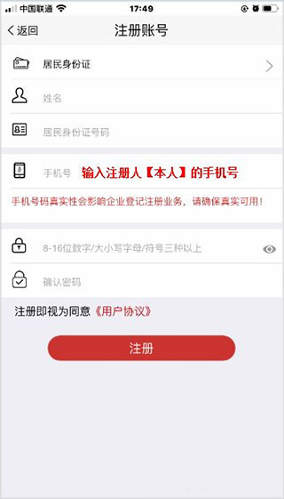 国家工商注册身份验证App操作流程