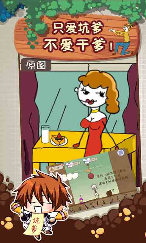 史上最坑爹的游戏2游戏 史上最坑爹的游戏2