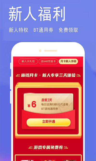 bt游戏极速版app