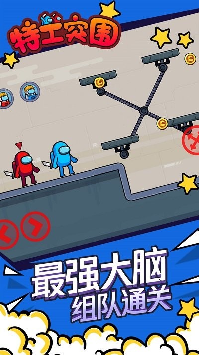 特工突围官方下载