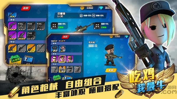 吃鸡我最牛游戏下载