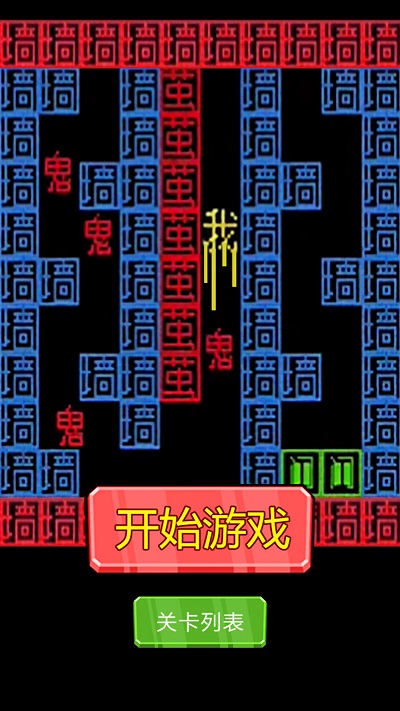恐惧迷宫最新版本 恐惧迷宫游戏下载