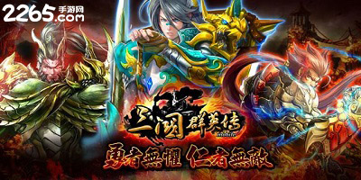 三国群英传2