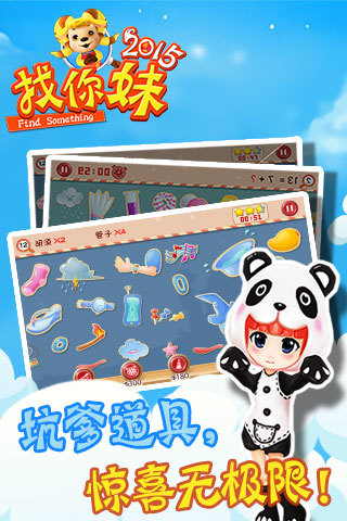 找你妹2015正式版