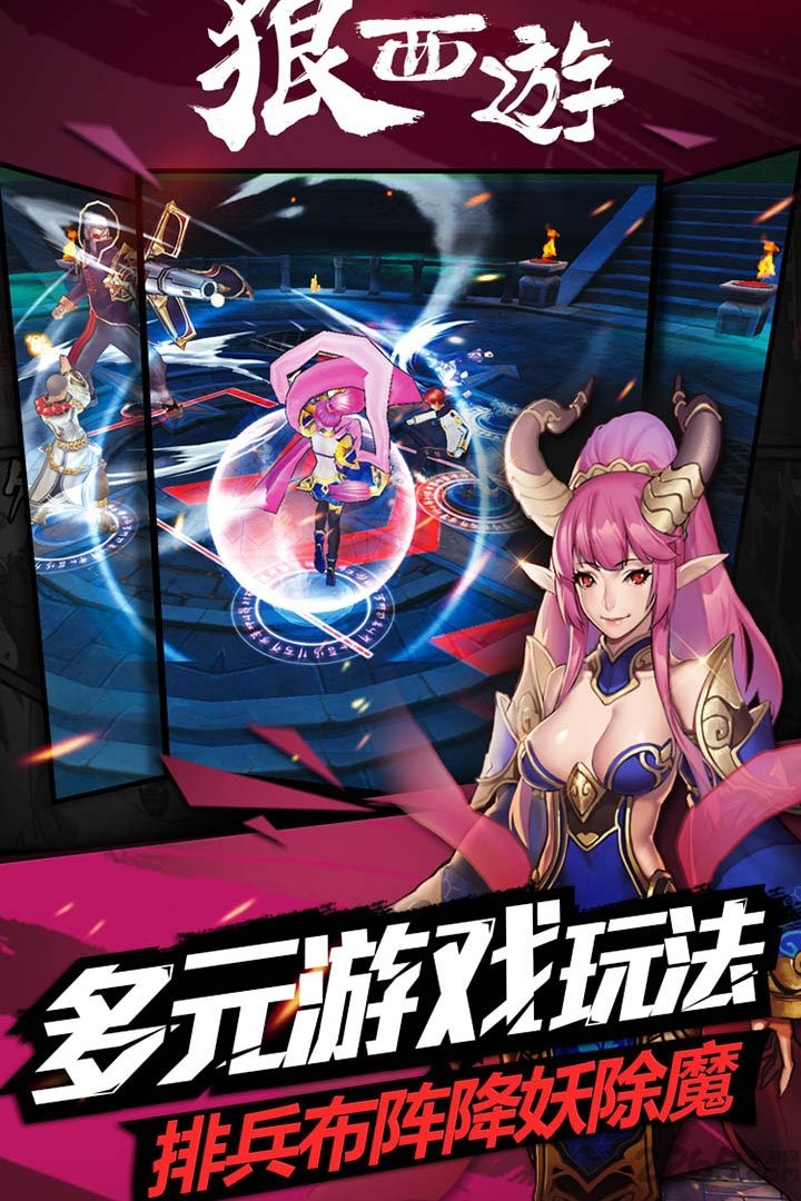 狠西游手游破解版