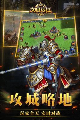 文明远征手游