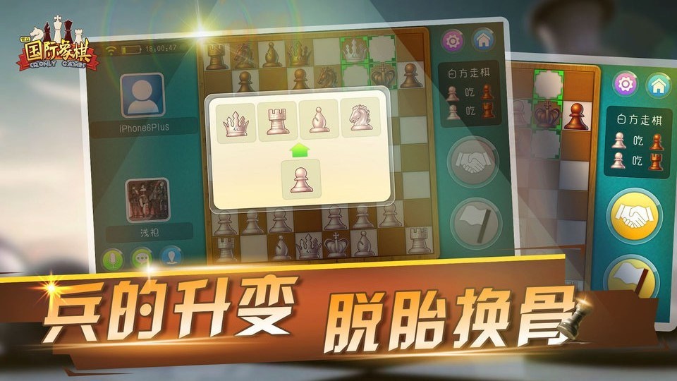 宽立国际象棋手游