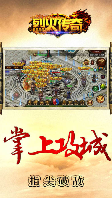 烈火传奇3手游官方版