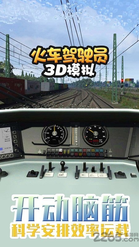 火车驾驶员3d模拟手机版