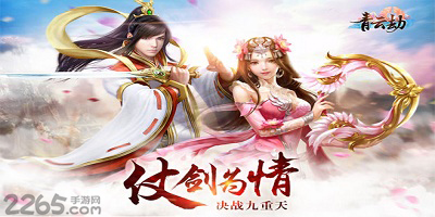 青云劫