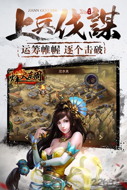 烽火东周变态版