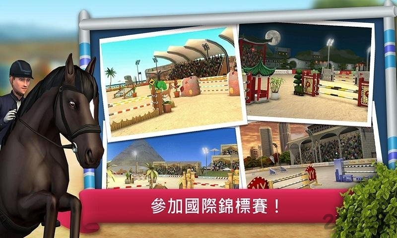 骑马越障比赛手机版