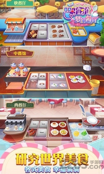 巴啦啦梦幻餐厅游戏 巴啦啦梦幻餐厅手机版下载