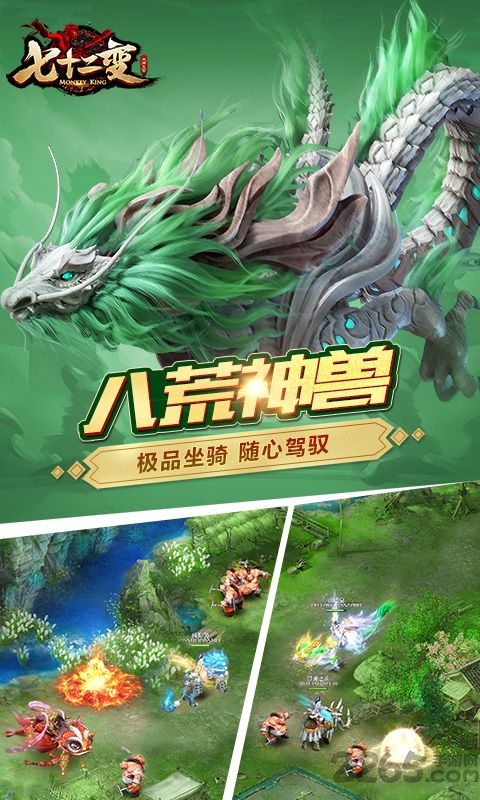 大闹天宫72变h5