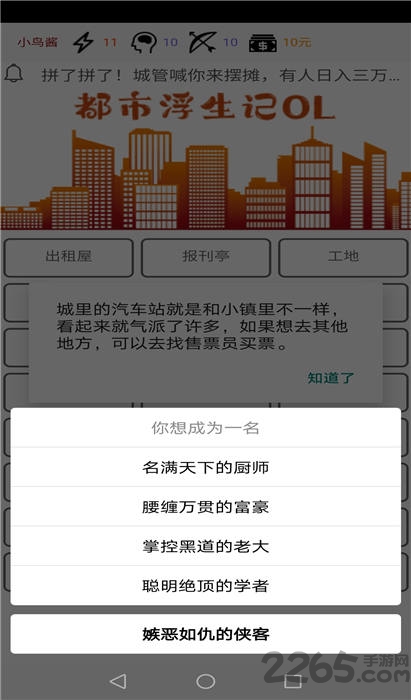 都市浮生记手机版 都市浮生记游戏下载