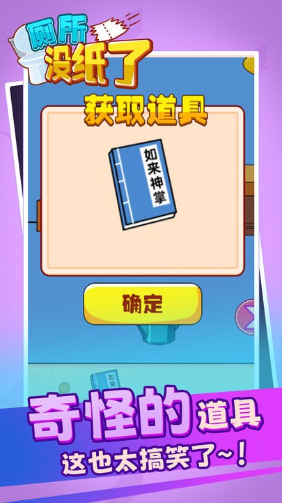 厕所没纸了最新版