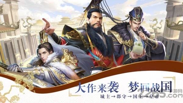 战国梦手游最新版本