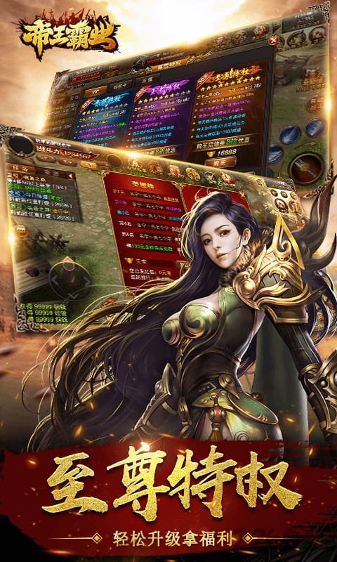帝王霸业手游