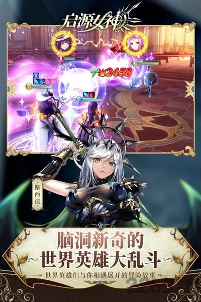 启源女神九游版