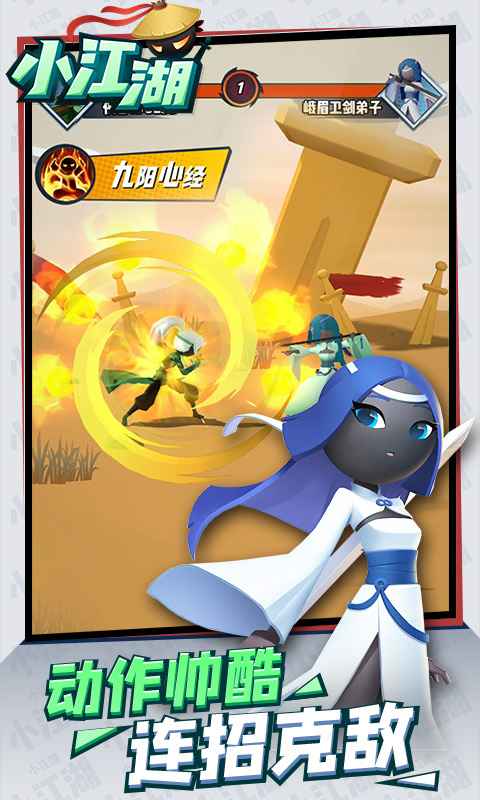 小江湖华为游戏