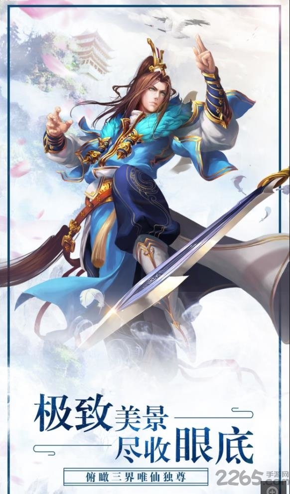 一剑仙路正式版