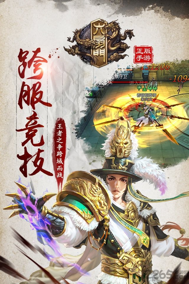 六扇门变态版