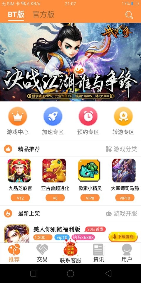胖大猪游戏盒子破解版