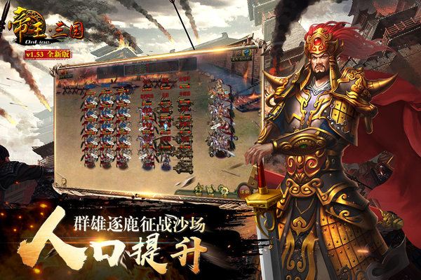 帝王三国九游版本