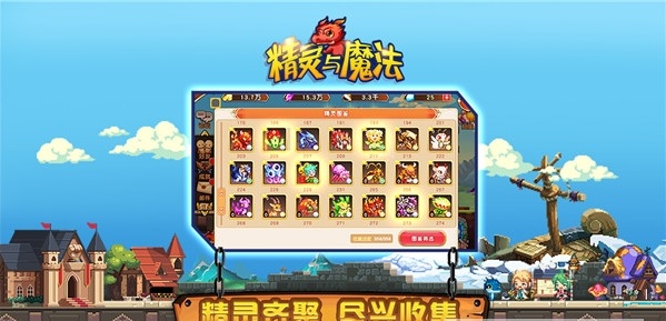 精灵与魔法手游
