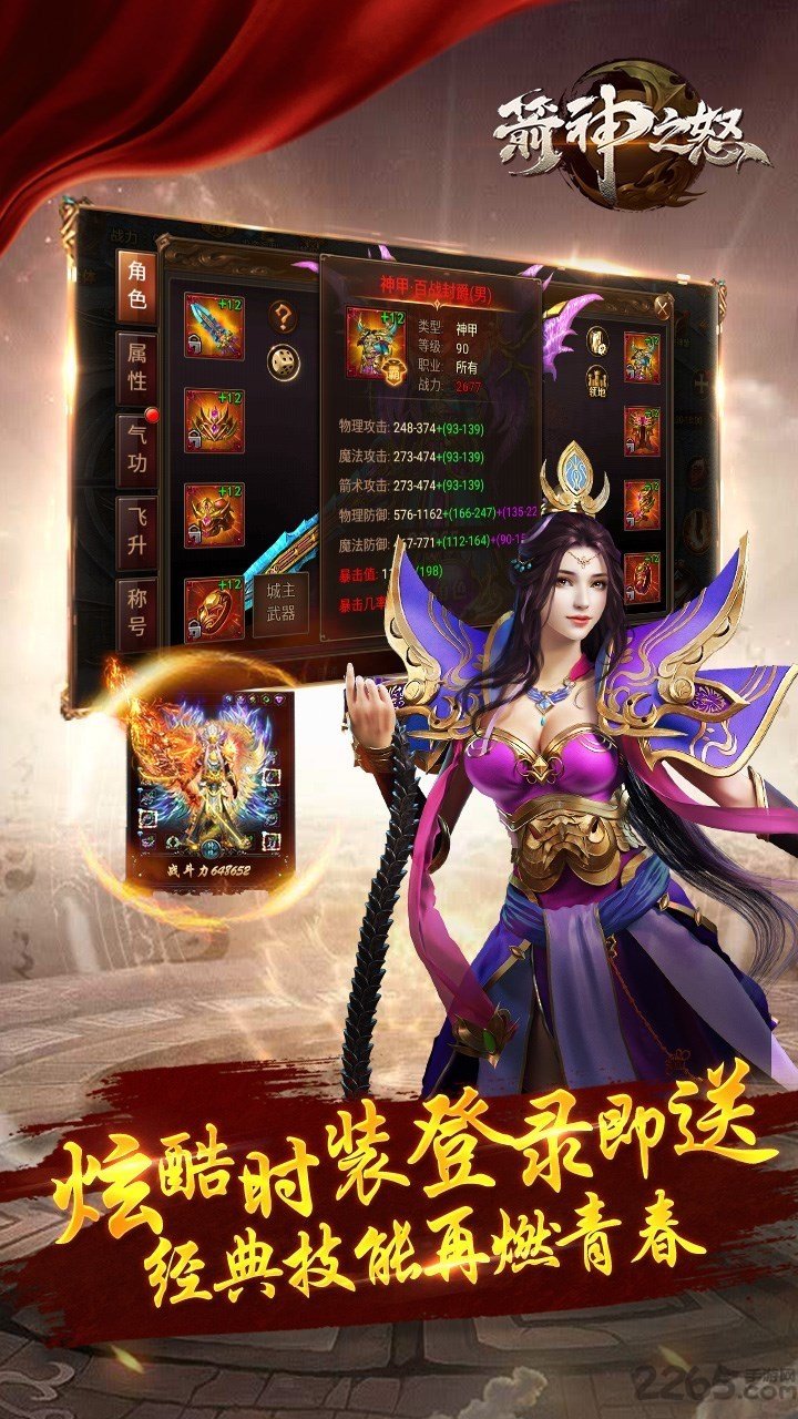 果盘箭神之怒游戏