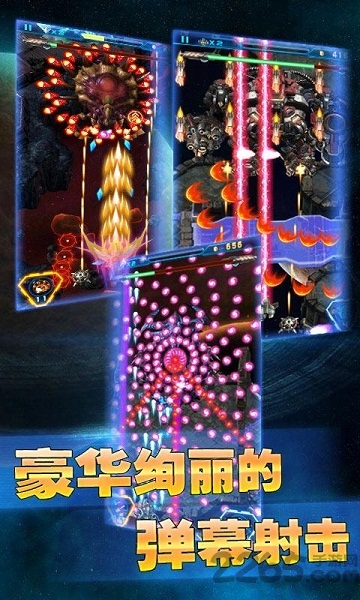 银河战机手机版