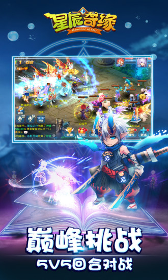 星辰奇缘单机版