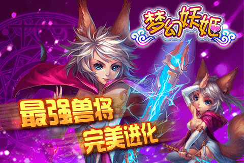 新妖姬三国内购破解版