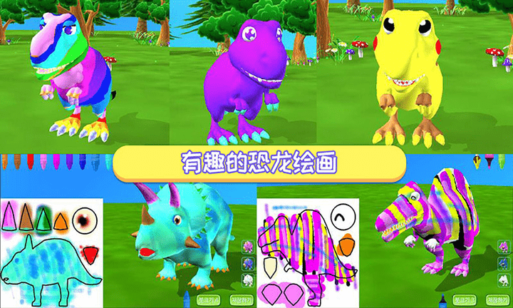 恐龙涂色画本游戏