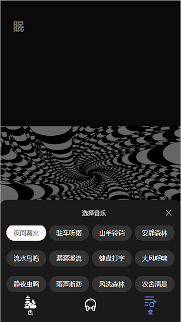 助眠神器app下载