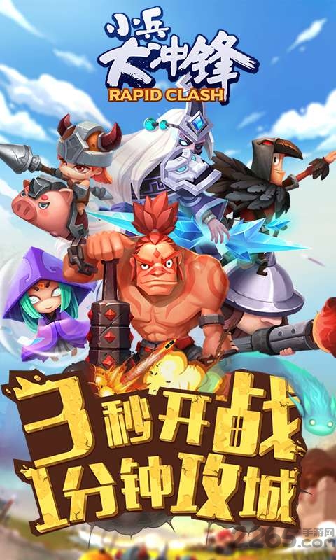 小兵大冲锋公测游戏下载