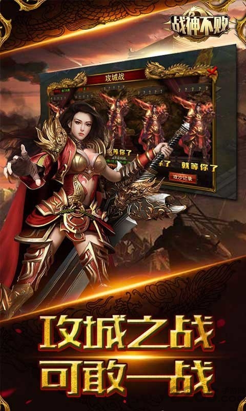 战神不败手游bt版