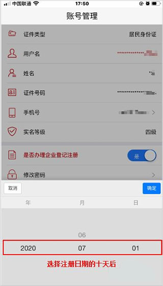 国家工商注册身份验证App操作流程