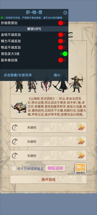 山海奇闻2内置MOD菜单 山海奇闻2内置菜单折相思破解版
