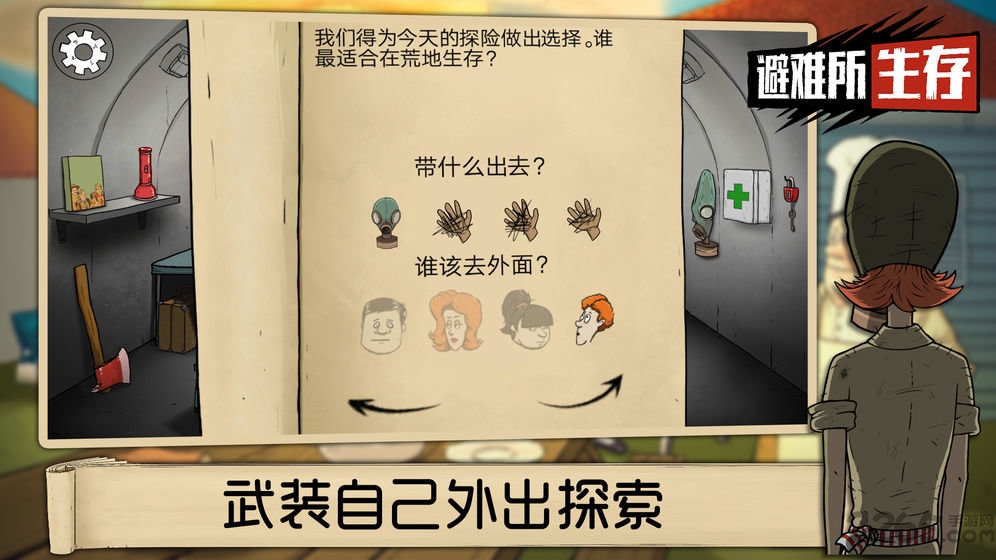 避难所生存测试免激活码版
