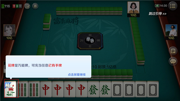 富豪麻将妙手七星玩法