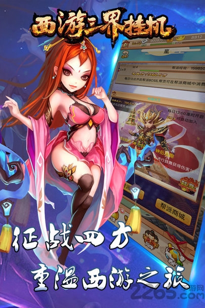 西游三界挂机九游版