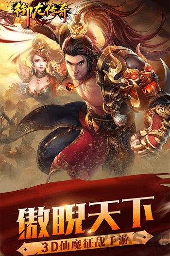 御龙传奇内购破解版