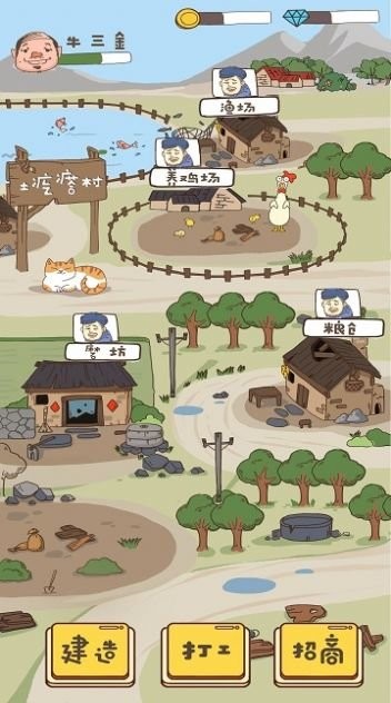 建设俺们村手机版 建设俺们村游戏下载
