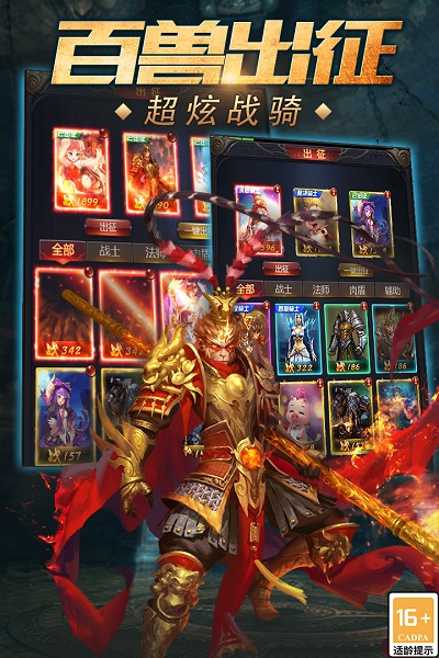 魔域传说手游