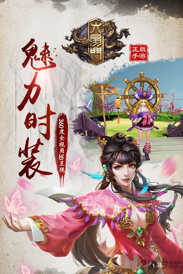 六扇门bt版 六扇门公益服下载