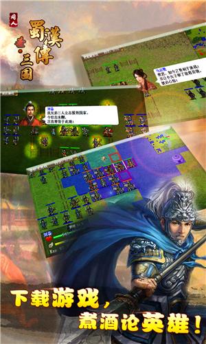 法宝网圣三国蜀汉传内购破解版