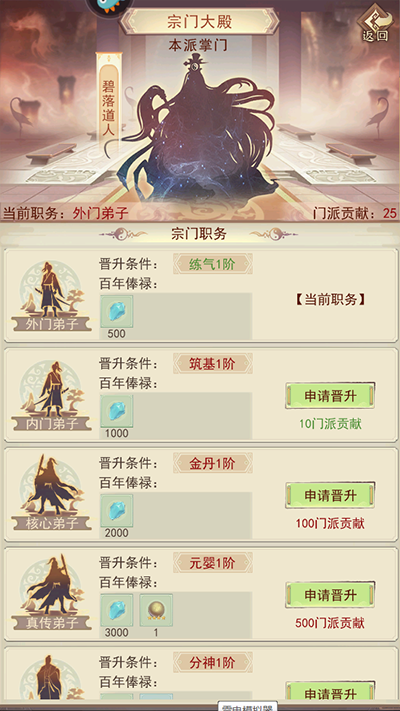 凡人传说门派怎么玩 凡人传说玩法攻略大全