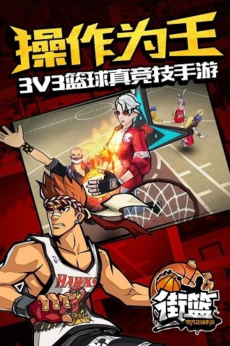 华为版街篮 华为版街篮