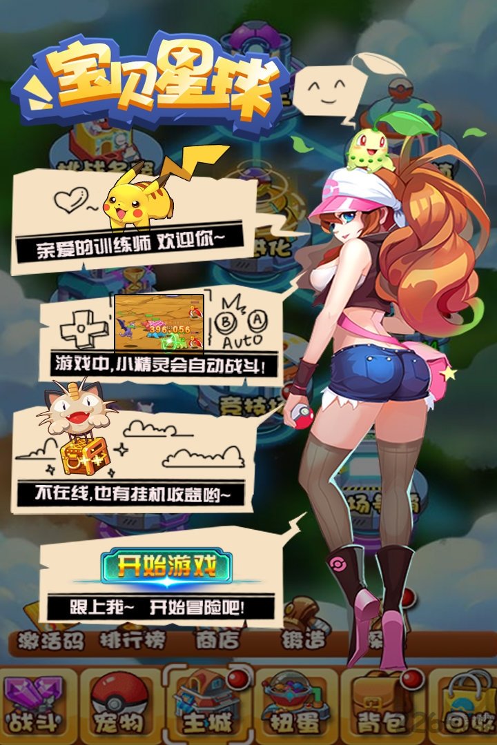 宝贝星球百度版